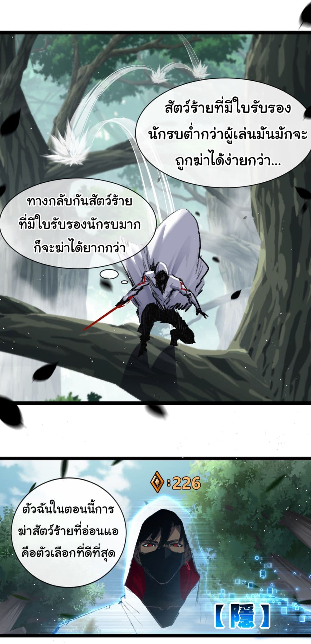 Moon Slayer (I ตอนที่ 29 8