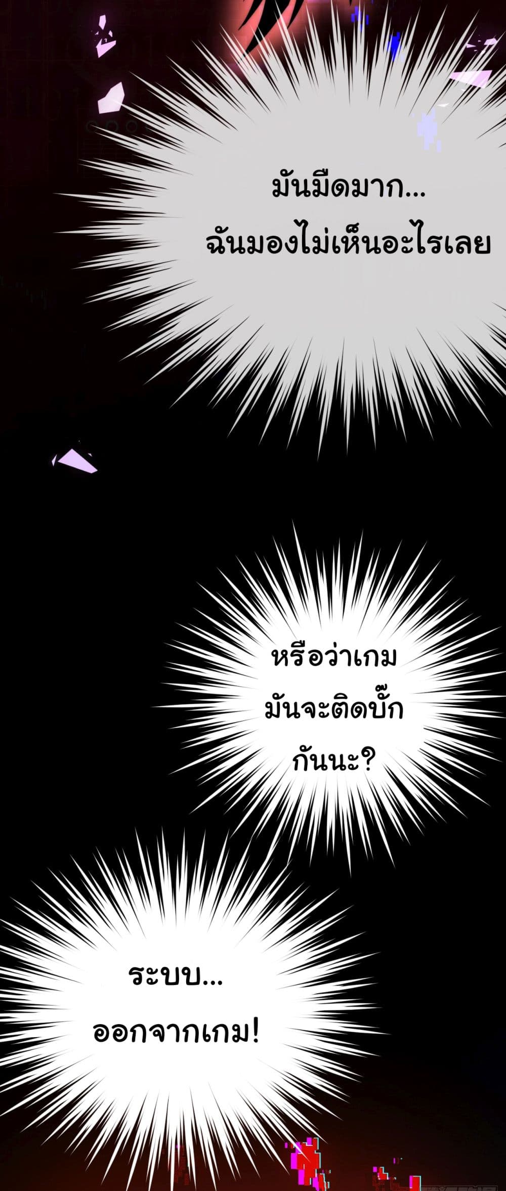Moon Slayer (I ตอนที่ 3 23