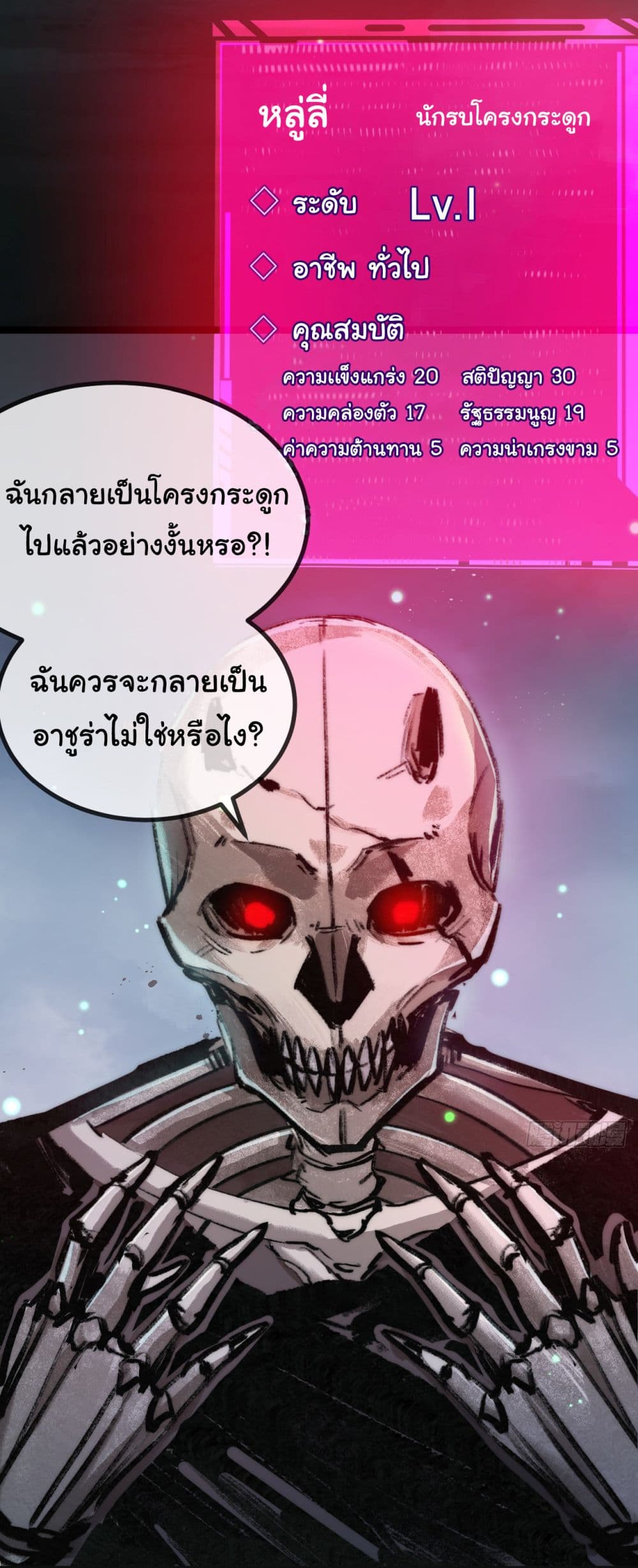 Moon Slayer (I ตอนที่ 3 28