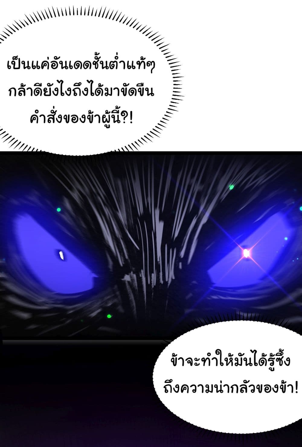 Moon Slayer (I ตอนที่ 3 35
