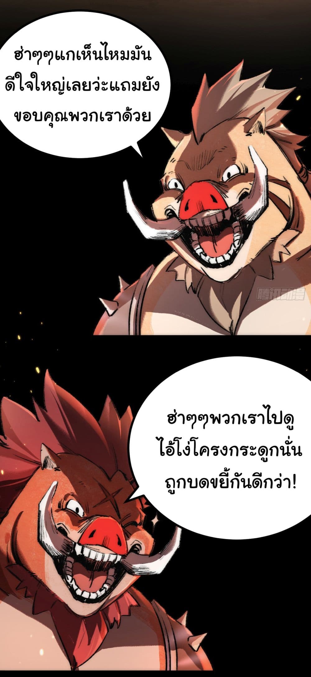Moon Slayer (I ตอนที่ 3 68