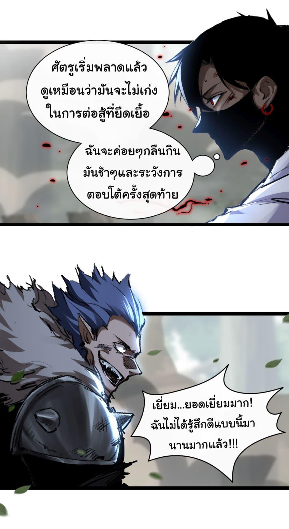 Moon Slayer (I ตอนที่ 30 12