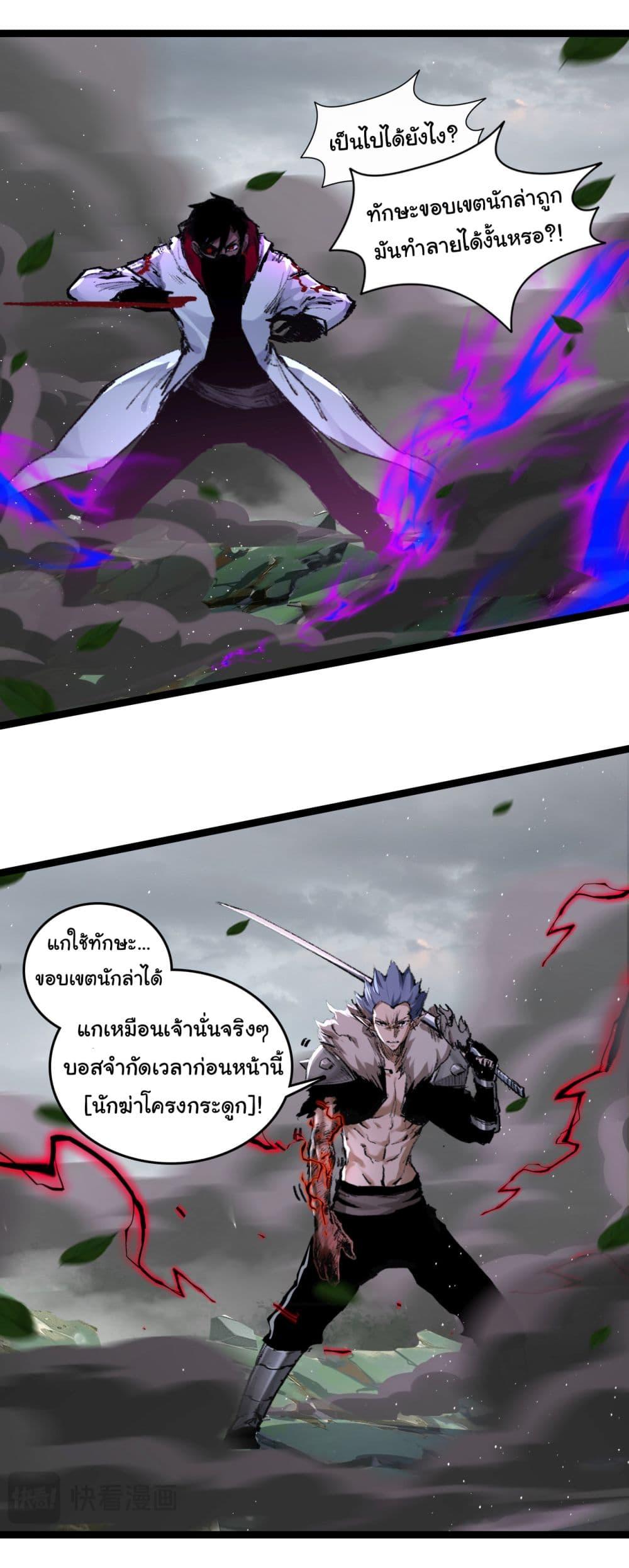 Moon Slayer (I ตอนที่ 30 28