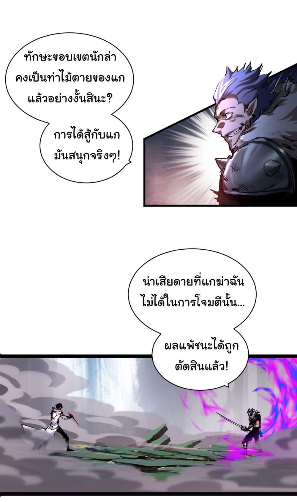 Moon Slayer (I ตอนที่ 30 30