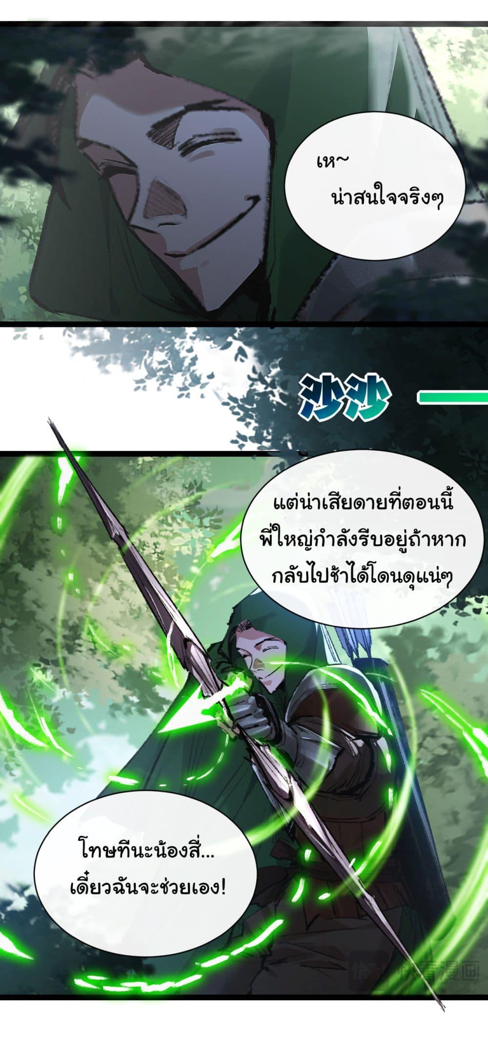 Moon Slayer (I ตอนที่ 30 34