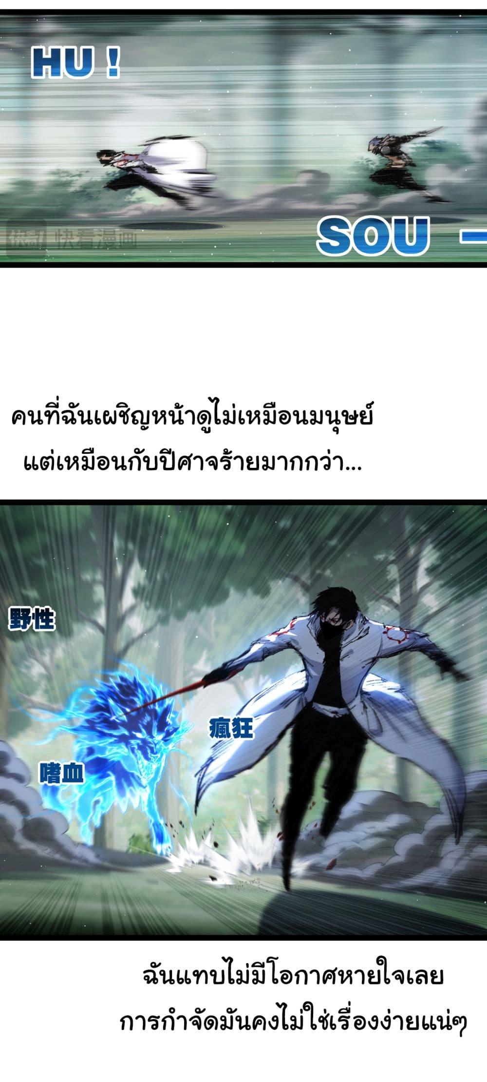 Moon Slayer (I ตอนที่ 30 4