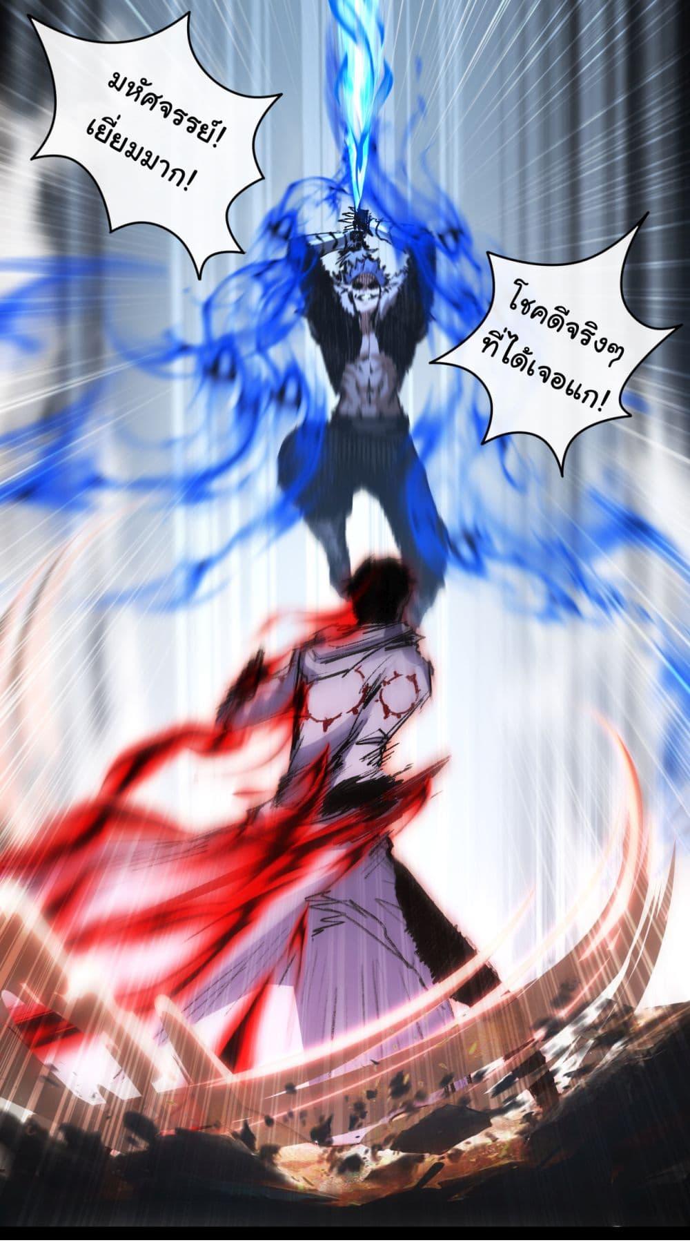 Moon Slayer (I ตอนที่ 30 6