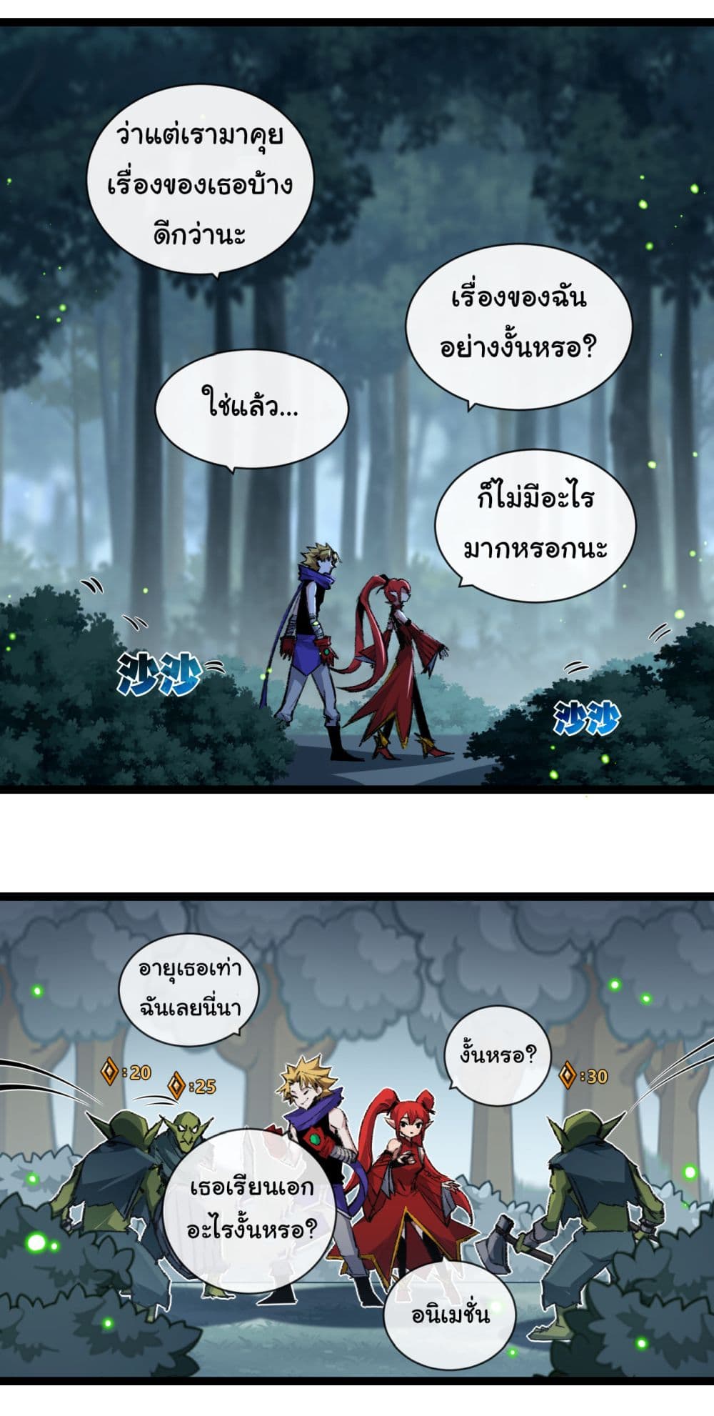 Moon Slayer (I ตอนที่ 31 15