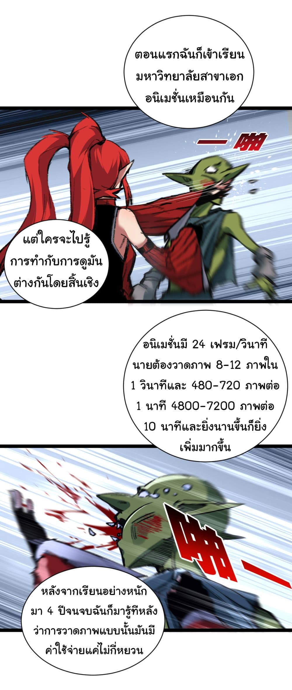 Moon Slayer (I ตอนที่ 31 17