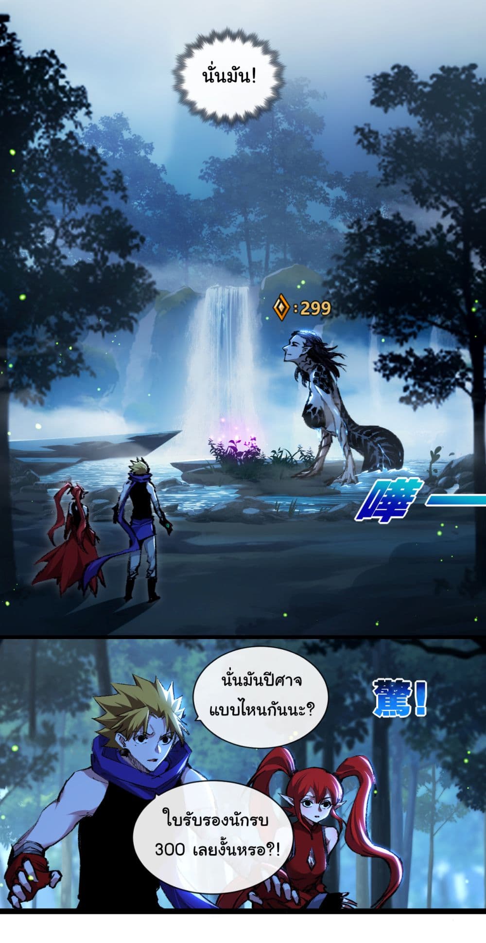 Moon Slayer (I ตอนที่ 31 22
