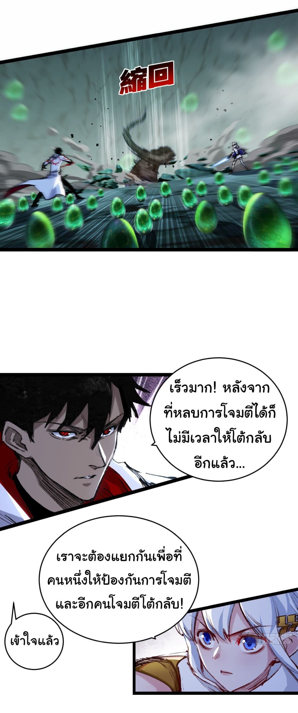 Moon Slayer (I ตอนที่ 34 16