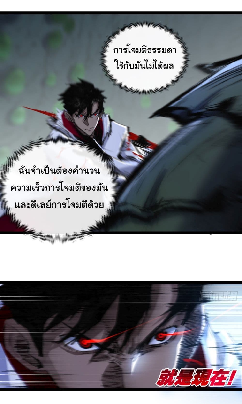 Moon Slayer (I ตอนที่ 34 19