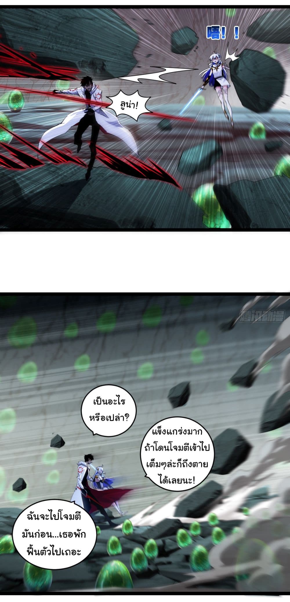 Moon Slayer (I ตอนที่ 34 24