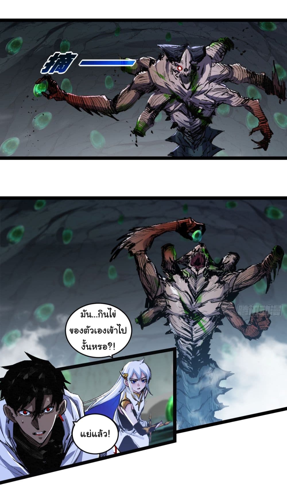 Moon Slayer (I ตอนที่ 34 29