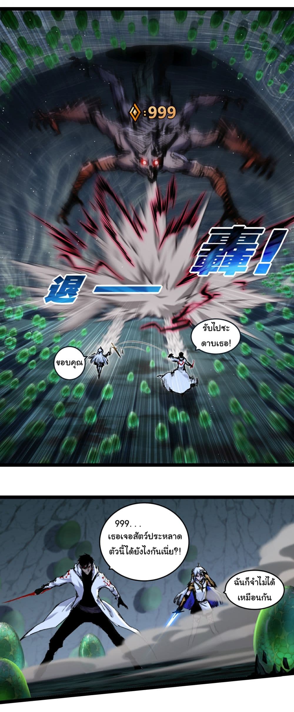 Moon Slayer (I ตอนที่ 34 5