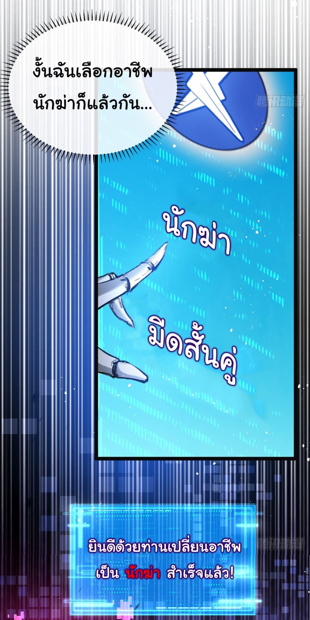 Moon Slayer (I ตอนที่ 4 16