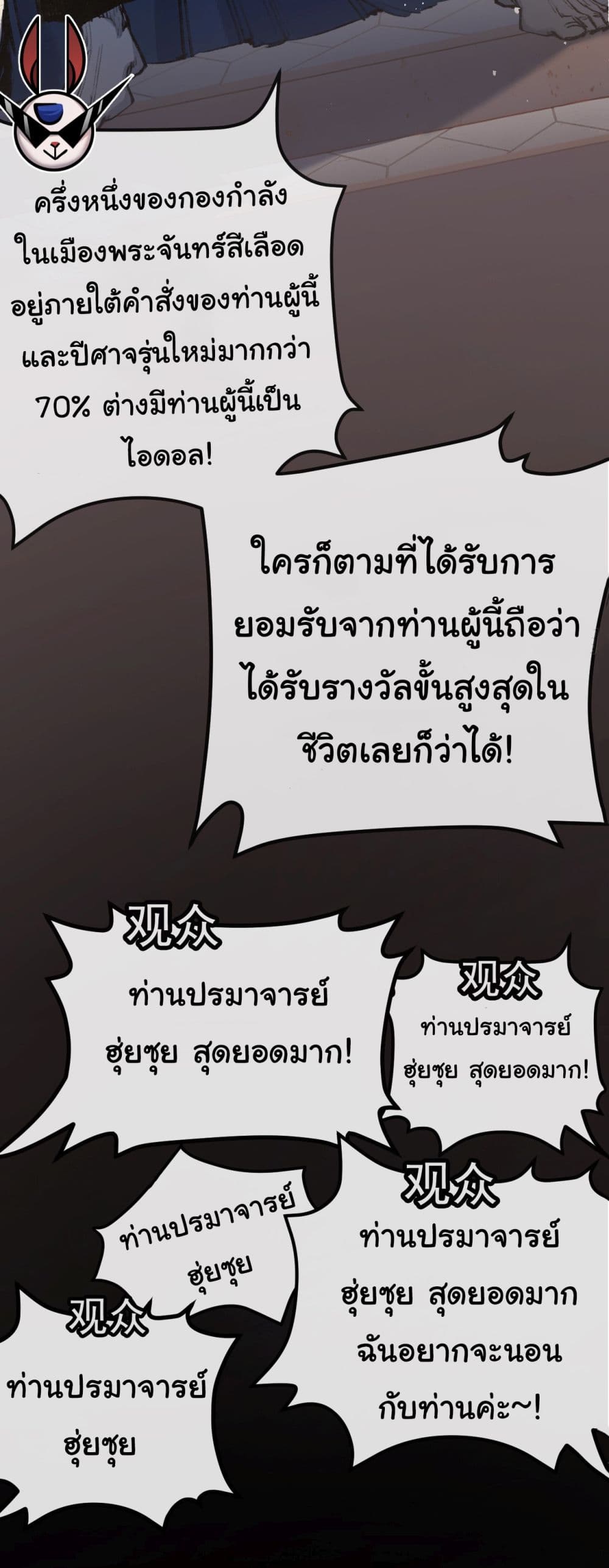 Moon Slayer (I ตอนที่ 4 23