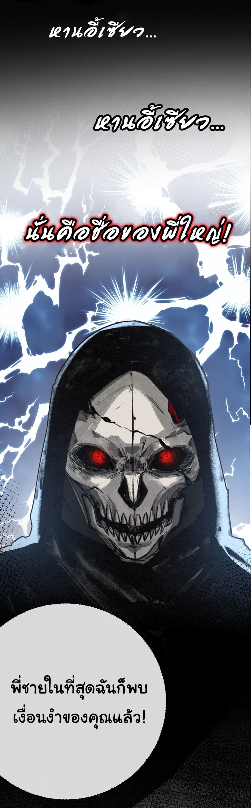 Moon Slayer (I ตอนที่ 4 27