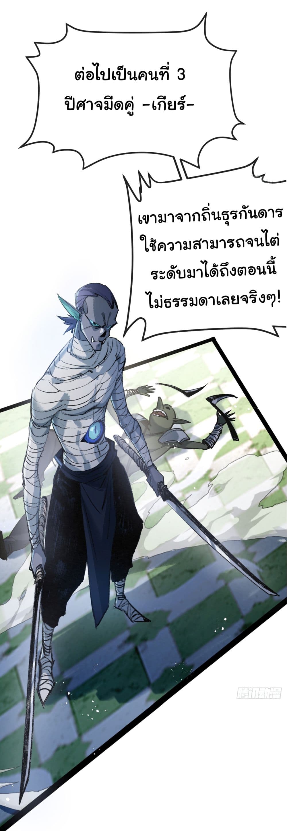 Moon Slayer (I ตอนที่ 4 37