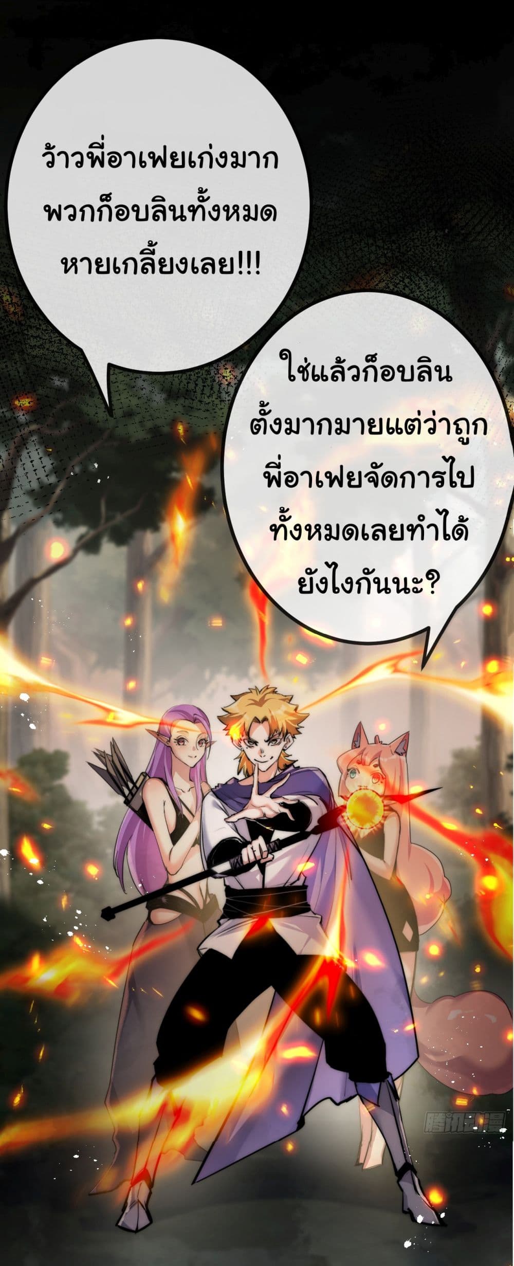 Moon Slayer (I ตอนที่ 4 46