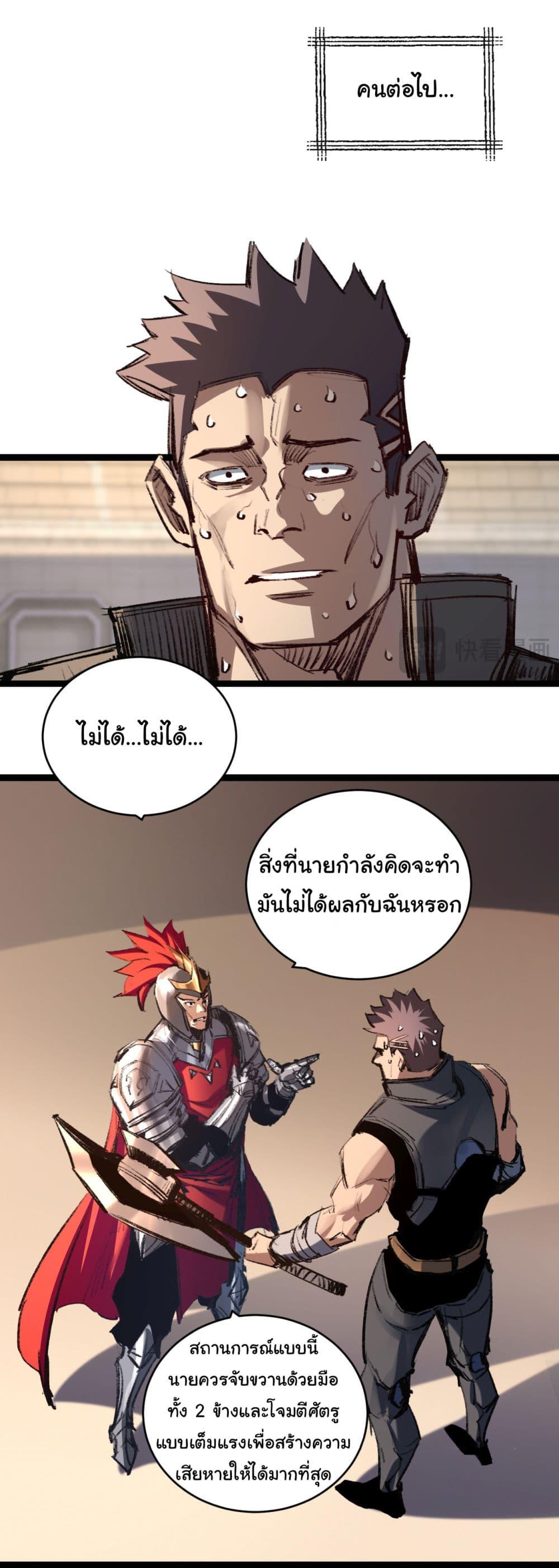 Moon Slayer (I ตอนที่ 42 16