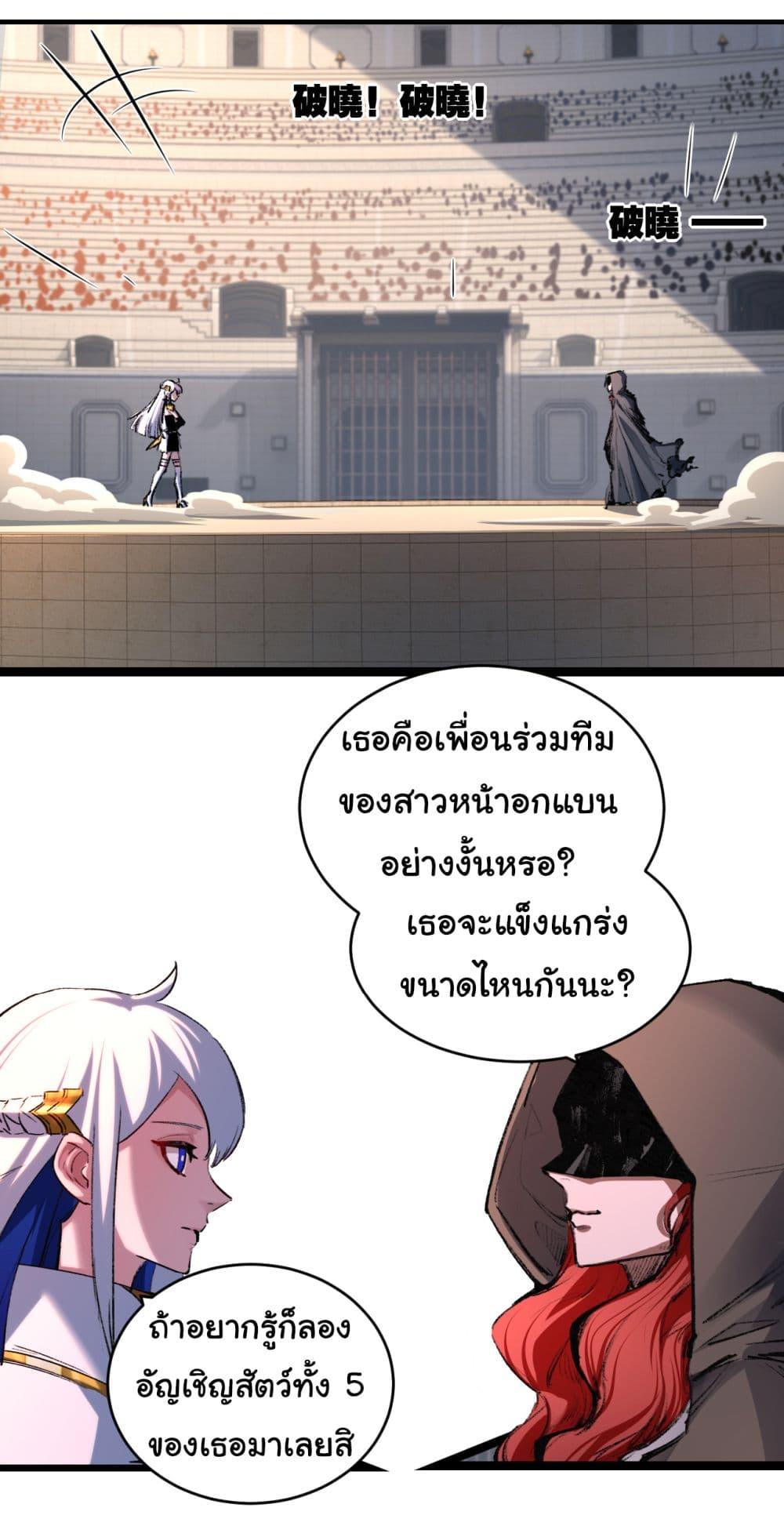 Moon Slayer (I ตอนที่ 42 24
