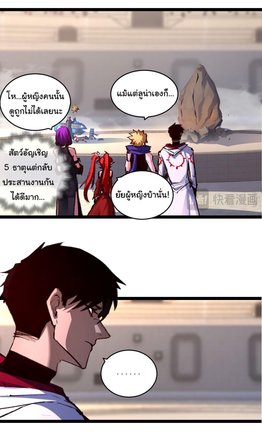 Moon Slayer (I ตอนที่ 42 36