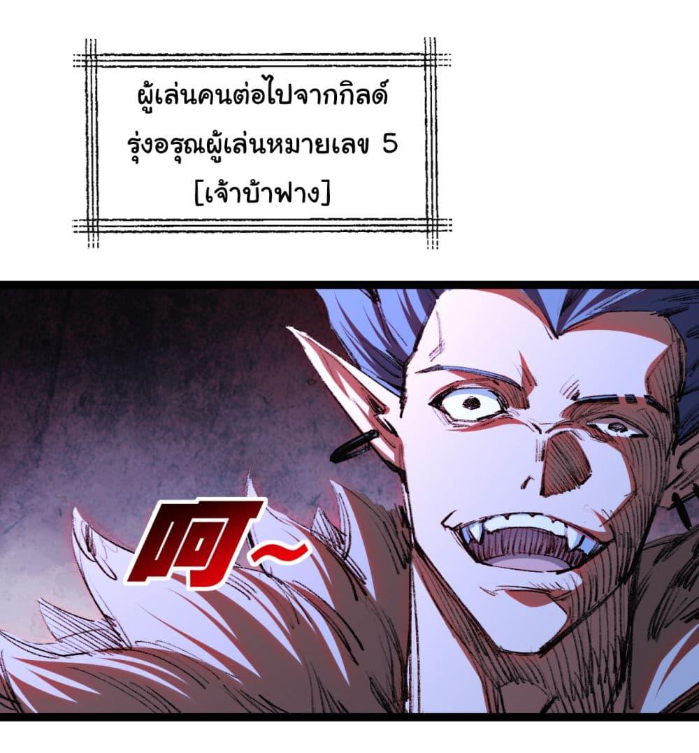 Moon Slayer (I ตอนที่ 42 6
