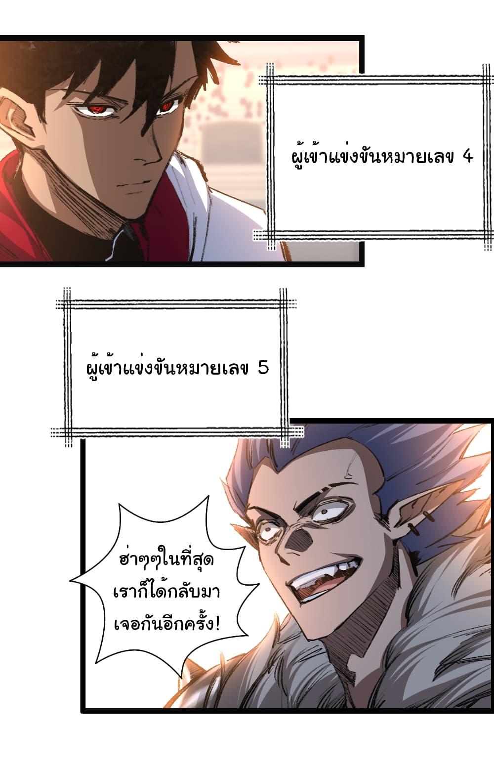 Moon Slayer (I ตอนที่ 44 8