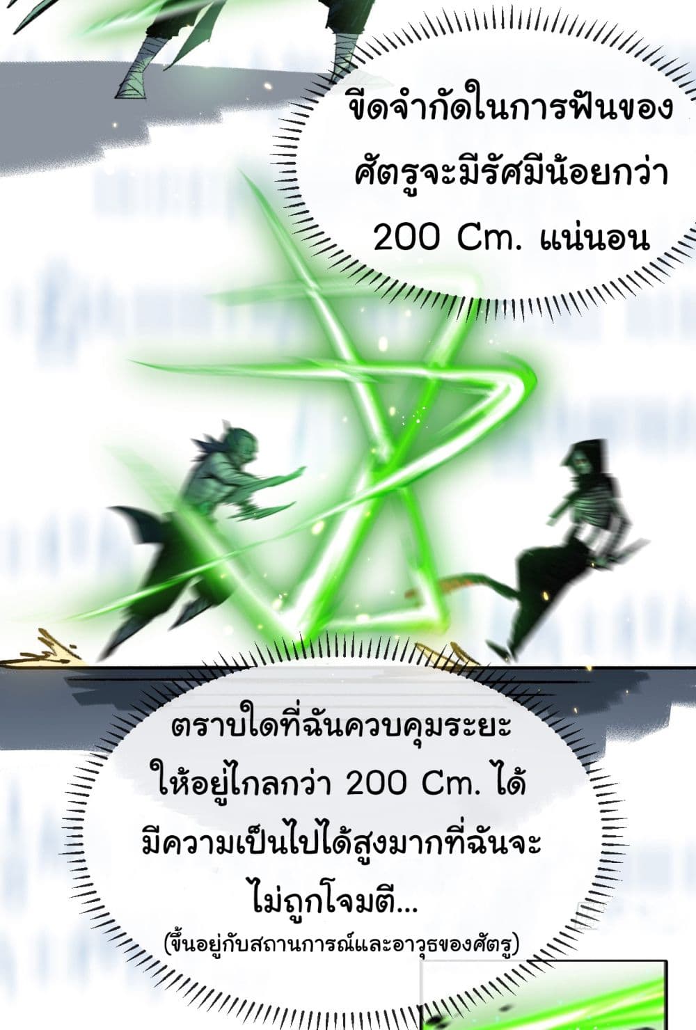 Moon Slayer (I ตอนที่ 5 13