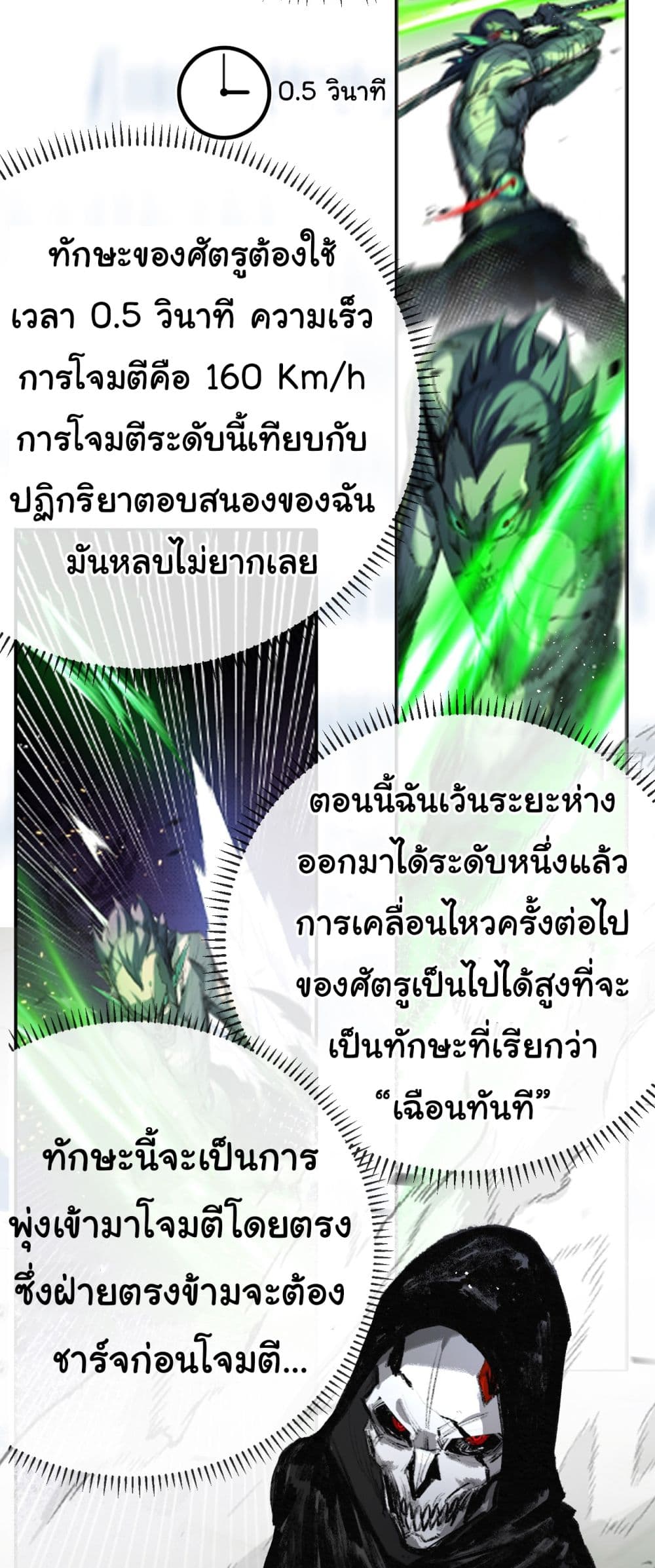 Moon Slayer (I ตอนที่ 5 14