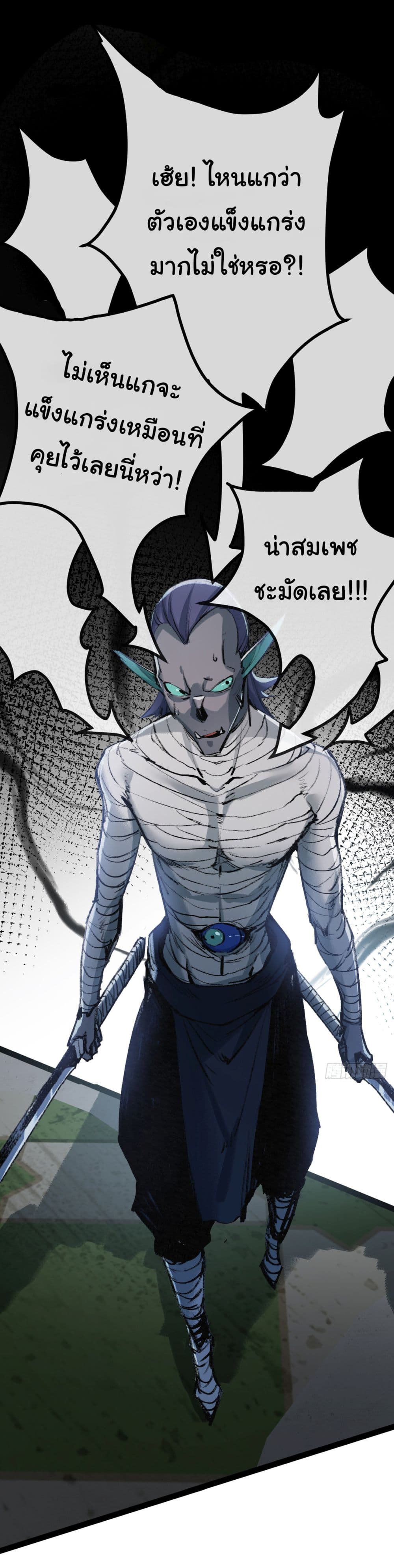 Moon Slayer (I ตอนที่ 5 16