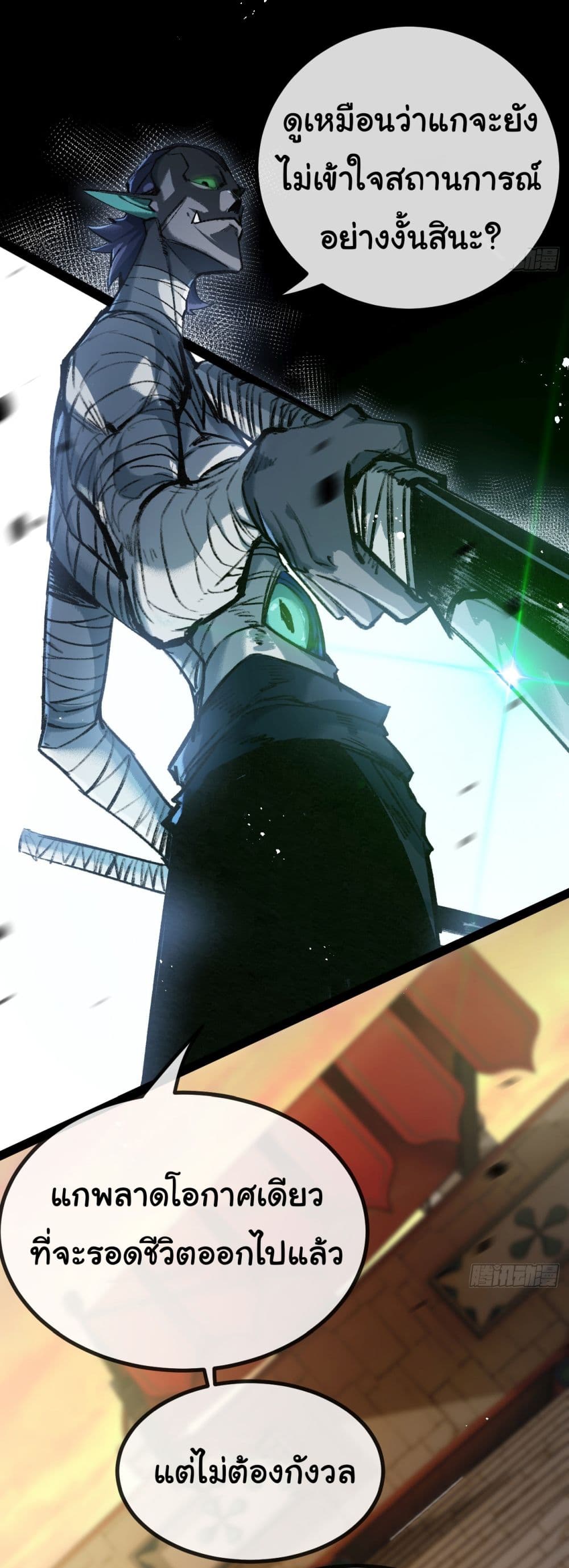 Moon Slayer (I ตอนที่ 5 3