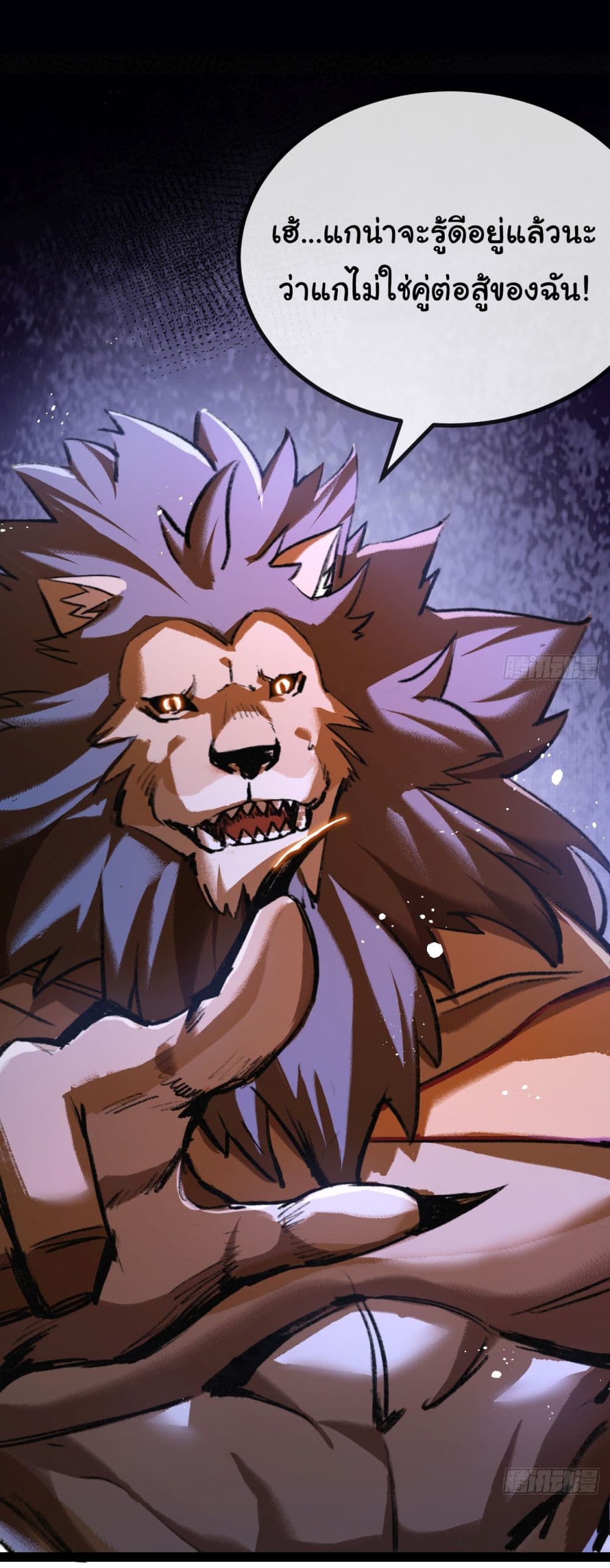 Moon Slayer (I ตอนที่ 5 30