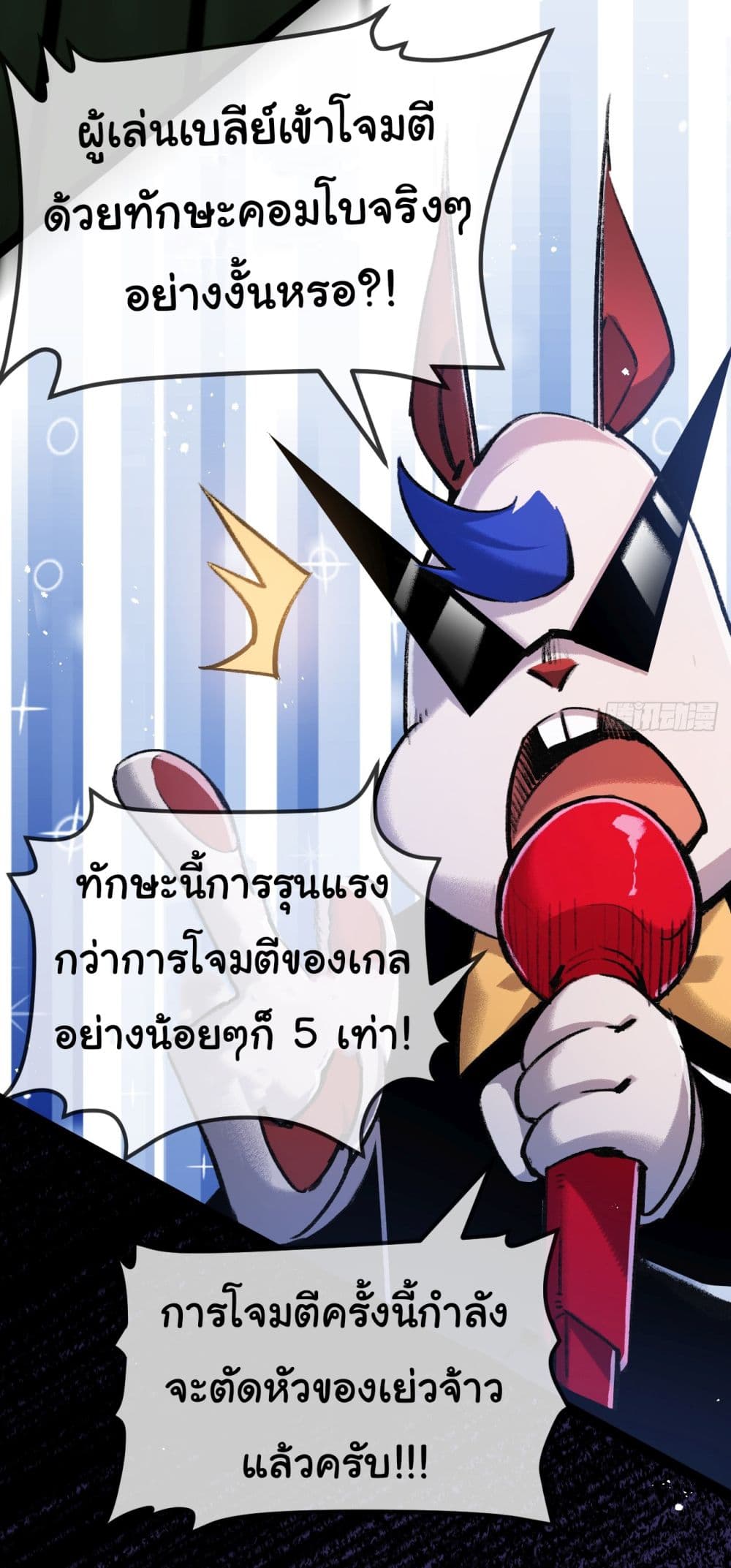 Moon Slayer (I ตอนที่ 5 34