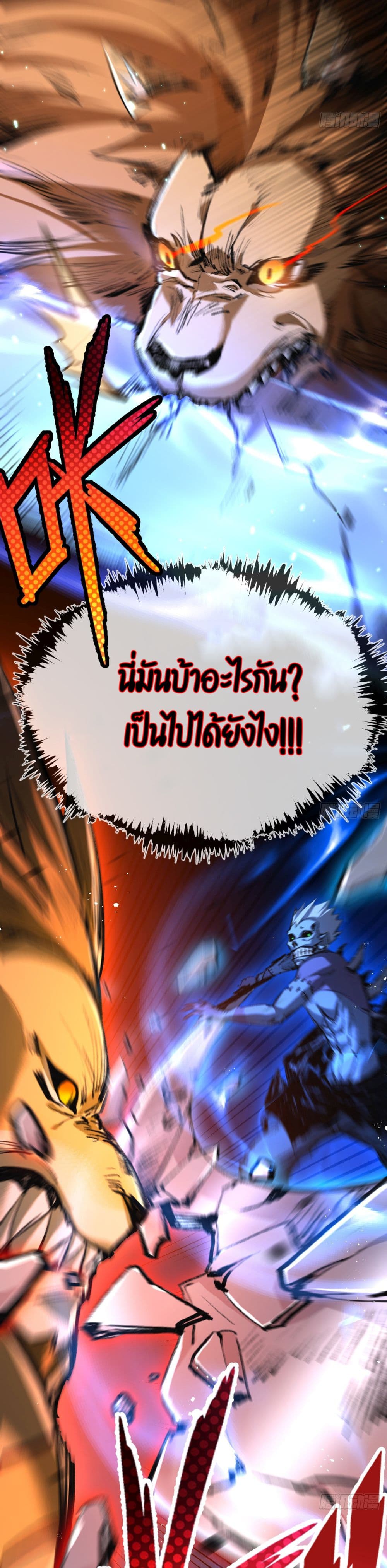 Moon Slayer (I ตอนที่ 5 37