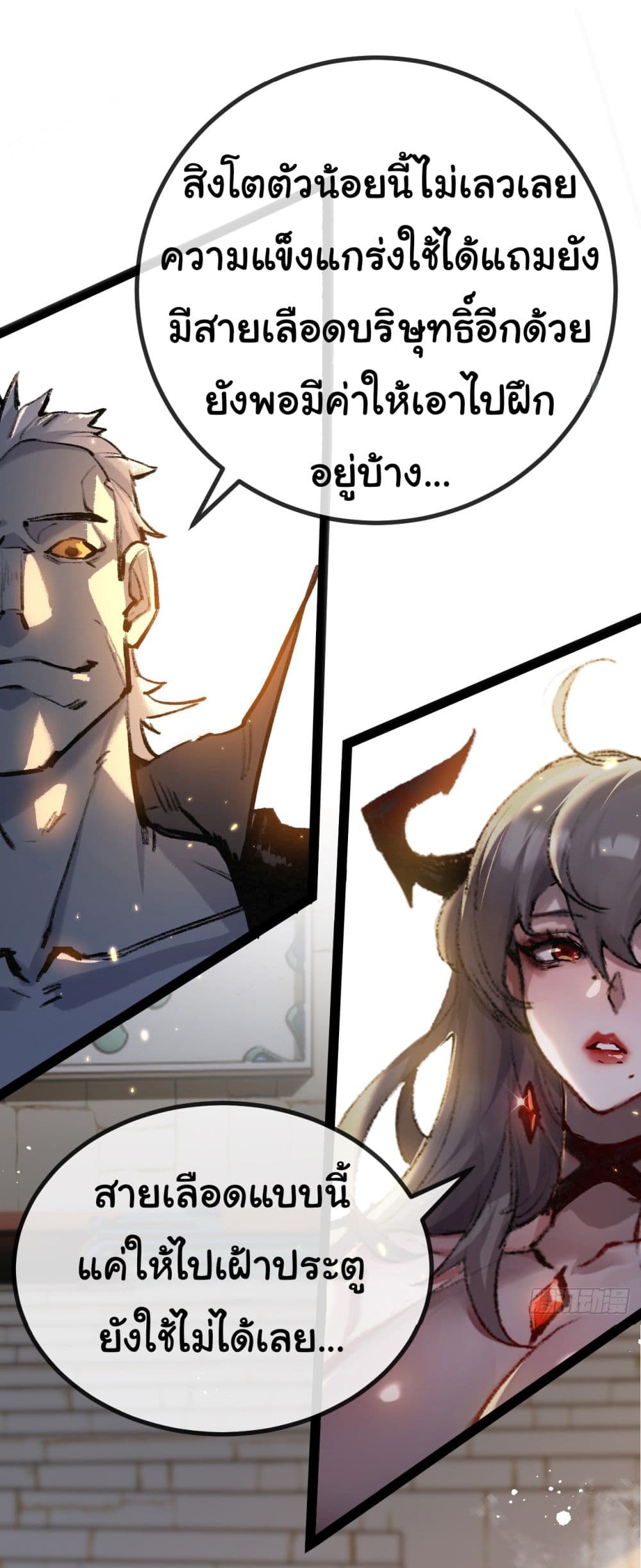 Moon Slayer (I ตอนที่ 5 45