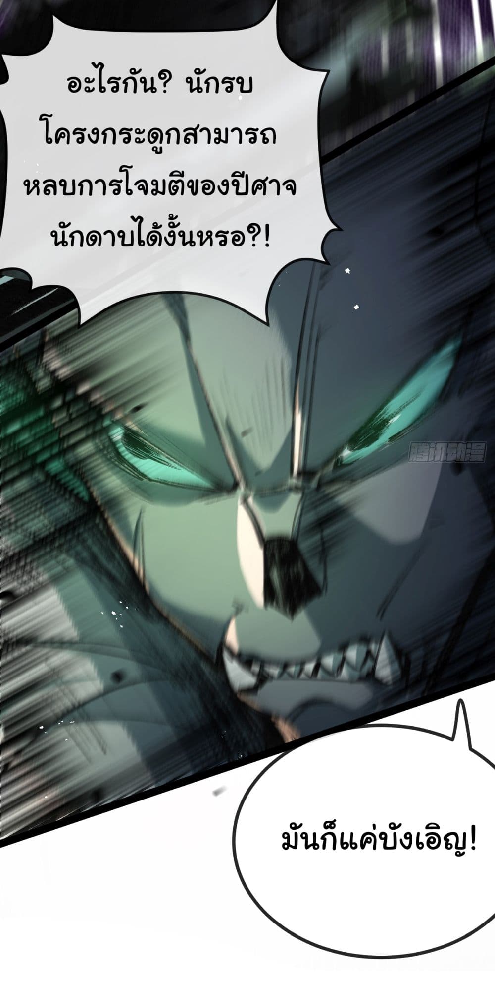 Moon Slayer (I ตอนที่ 5 6