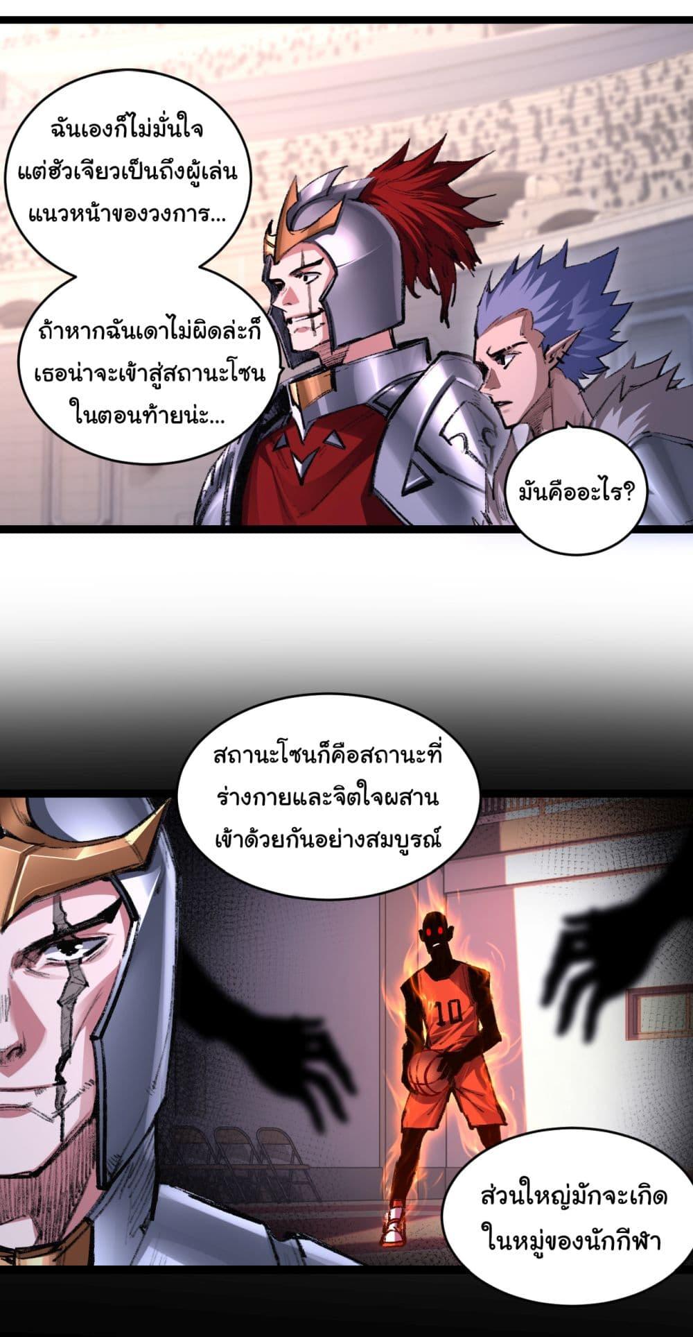 Moon Slayer (I ตอนที่ 50 4