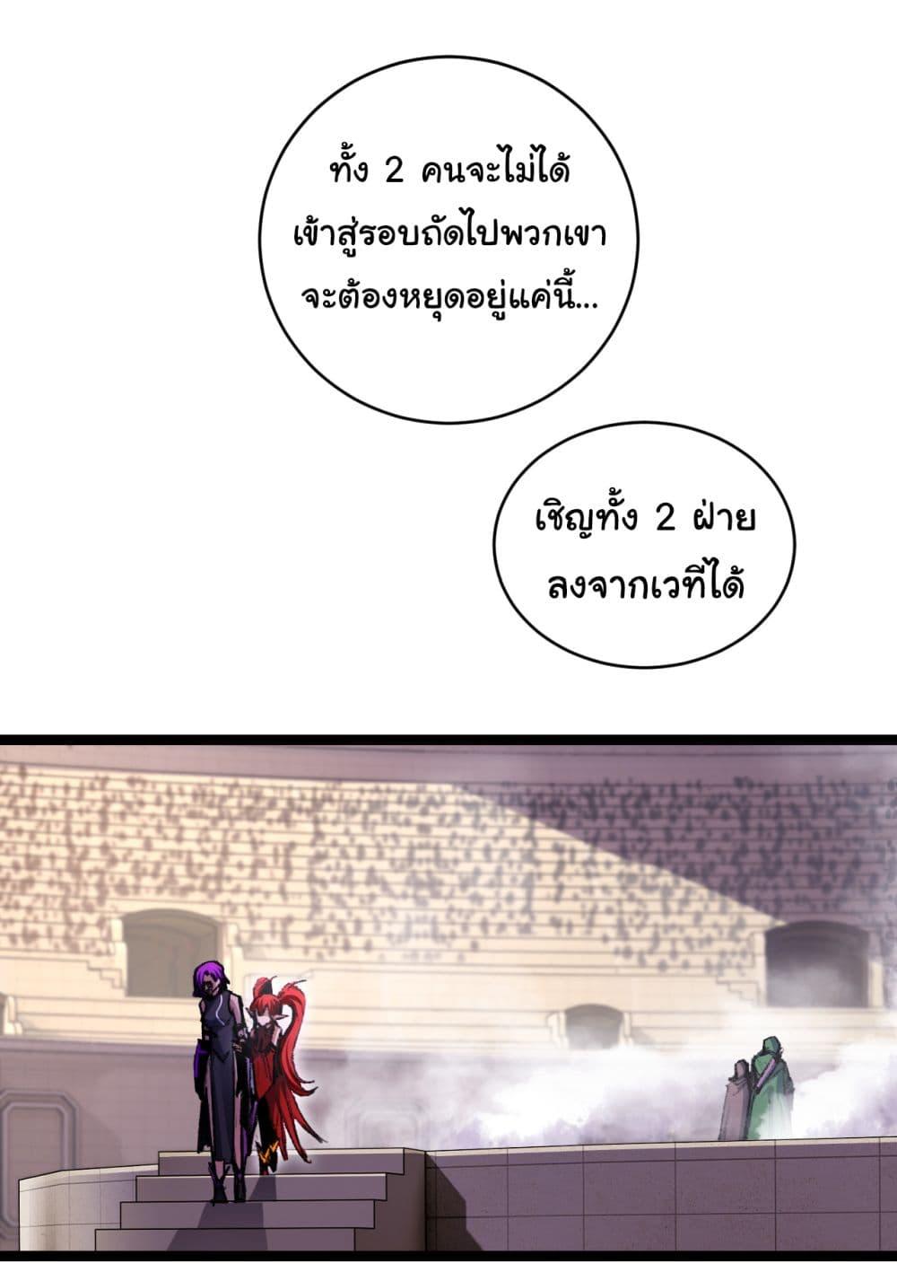 Moon Slayer (I ตอนที่ 50 8