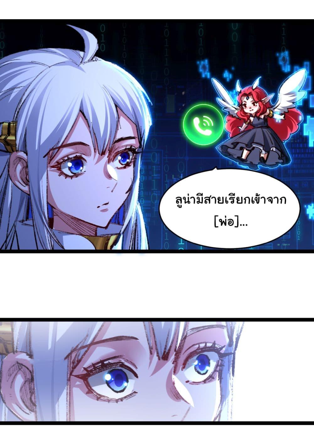 Moon Slayer (I ตอนที่ 50 13