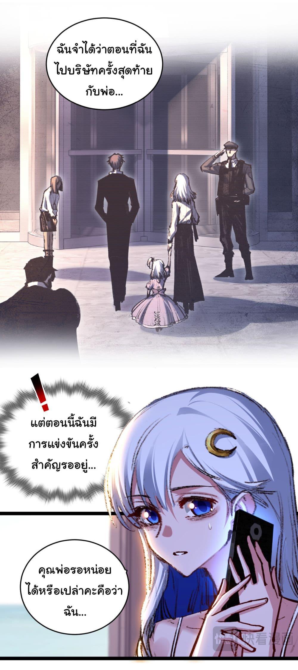 Moon Slayer (I ตอนที่ 50 16