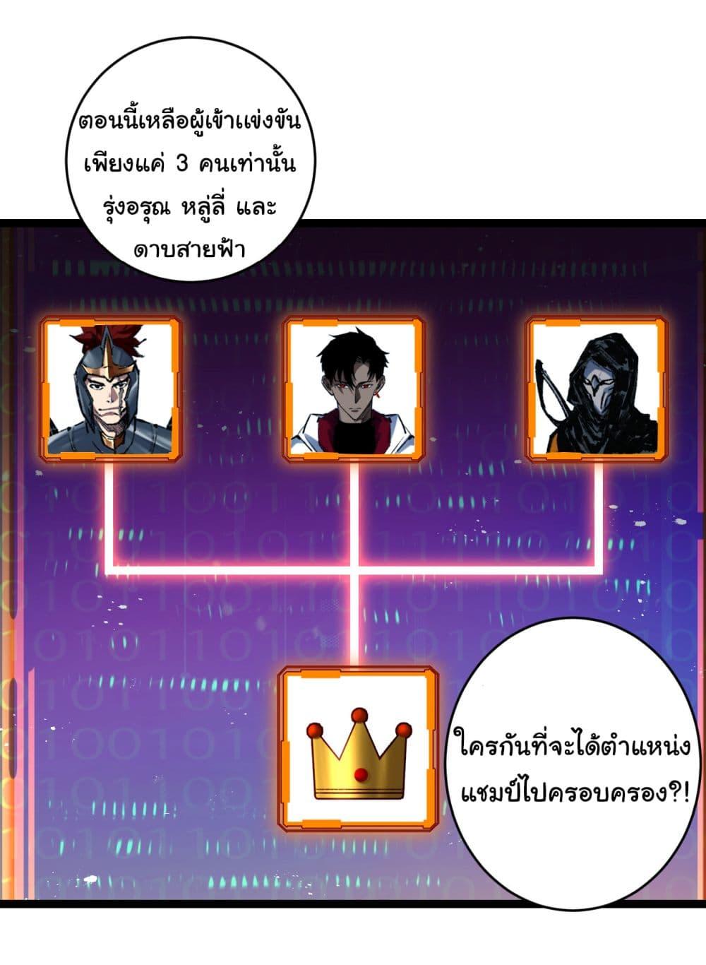 Moon Slayer (I ตอนที่ 50 22