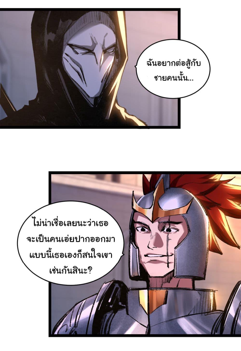 Moon Slayer (I ตอนที่ 50 25