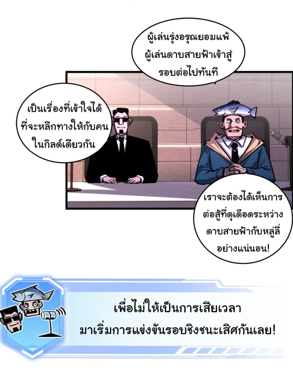 Moon Slayer (I ตอนที่ 50 27