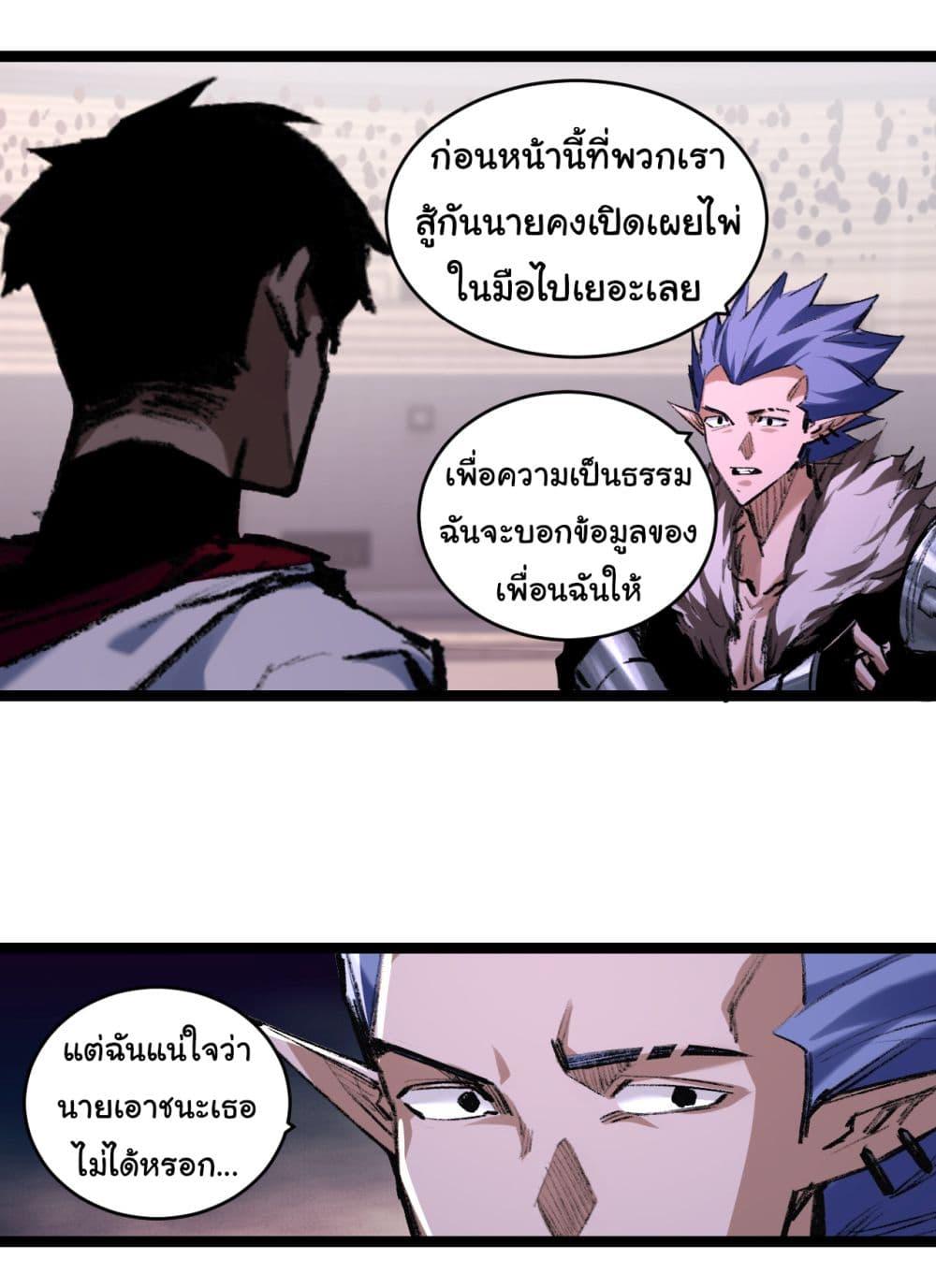Moon Slayer (I ตอนที่ 50 30