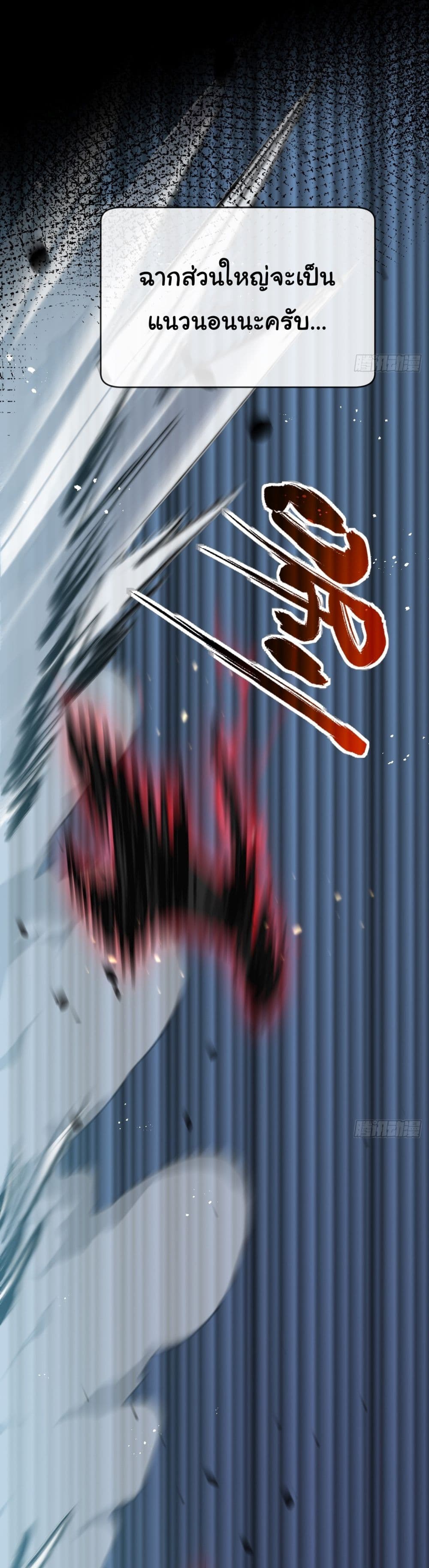 Moon Slayer (I ตอนที่ 6 13