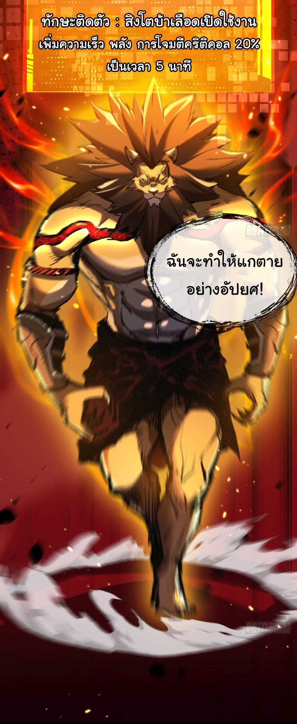 Moon Slayer (I ตอนที่ 6 24