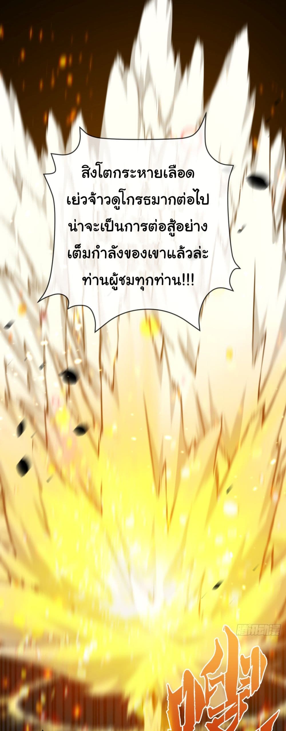 Moon Slayer (I ตอนที่ 6 27