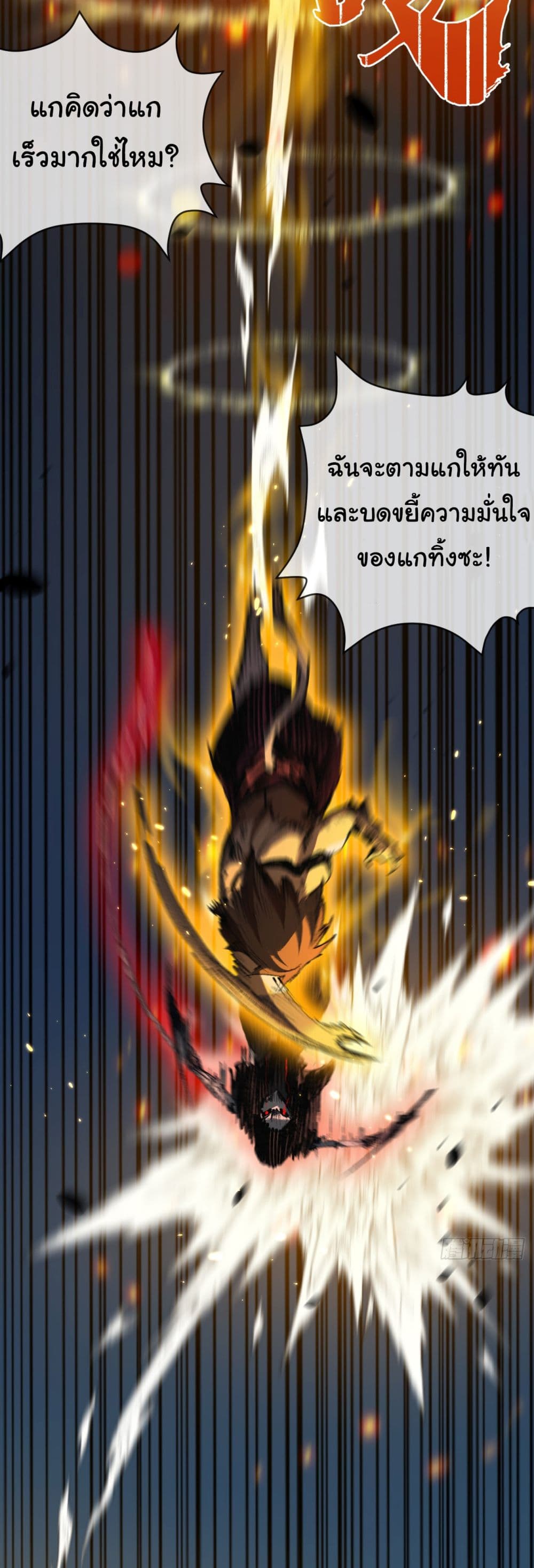Moon Slayer (I ตอนที่ 6 28